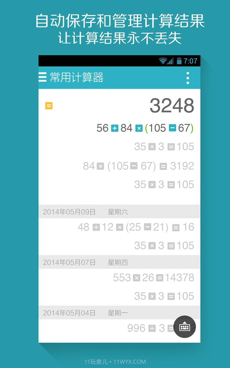 算你狠全能计算器截图4 算你狠全能计算器截图4