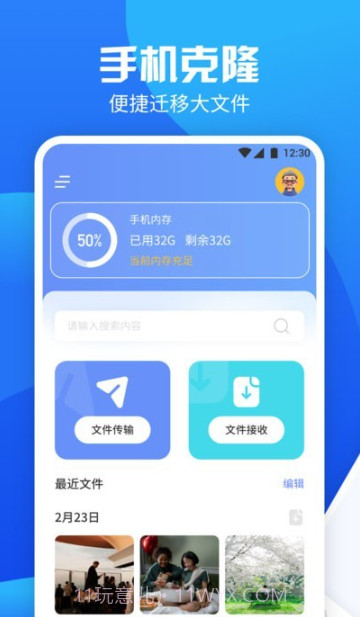 手机换机管家截图3 手机换机管家截图3