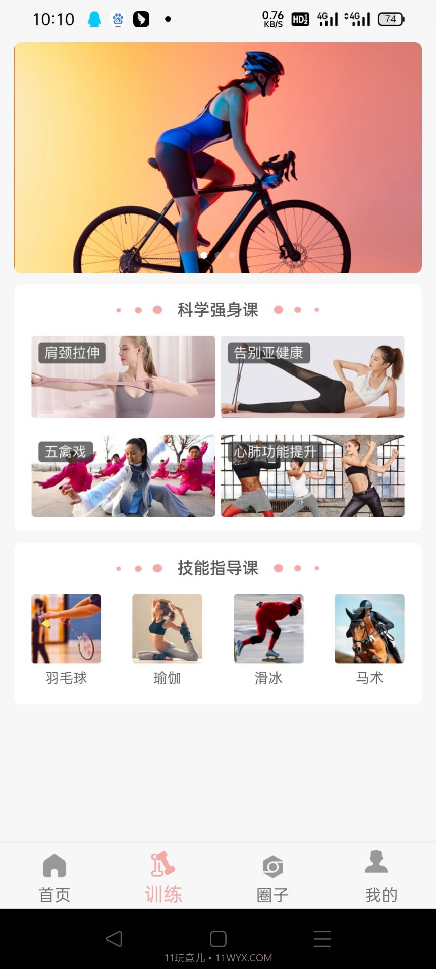 甲乙算算运动记录截图2 甲乙算算运动记录截图2