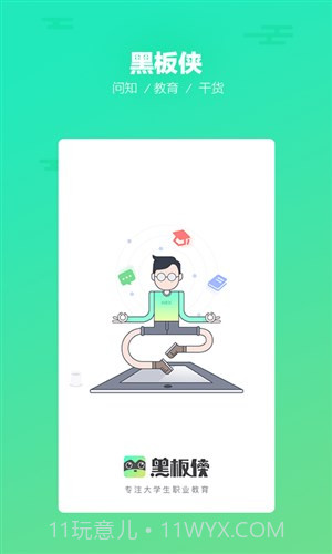 黑板侠截图1 黑板侠截图1