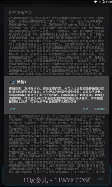 伏羲X软件v2.1.6截图2