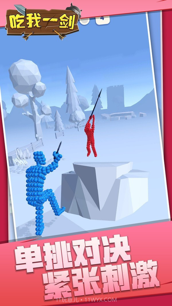 吃我一剑截图2 吃我一剑截图2