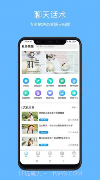 爱语先生聊天话术截图1