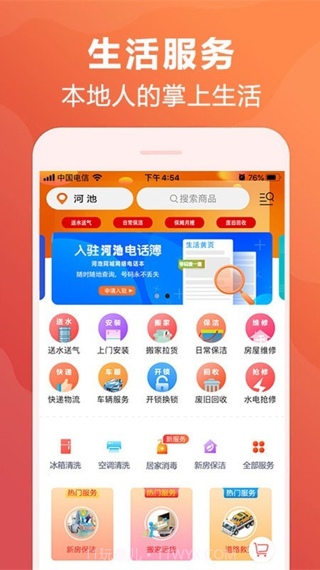 河池同城365截图3 河池同城365截图3