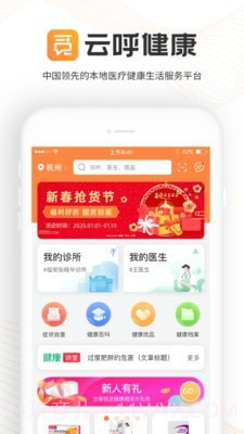 云呼健康截图4