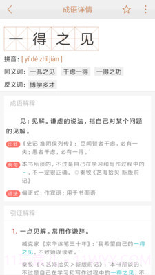 成语词典新版截图2