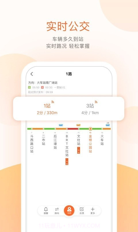 天安掌上公交截图3