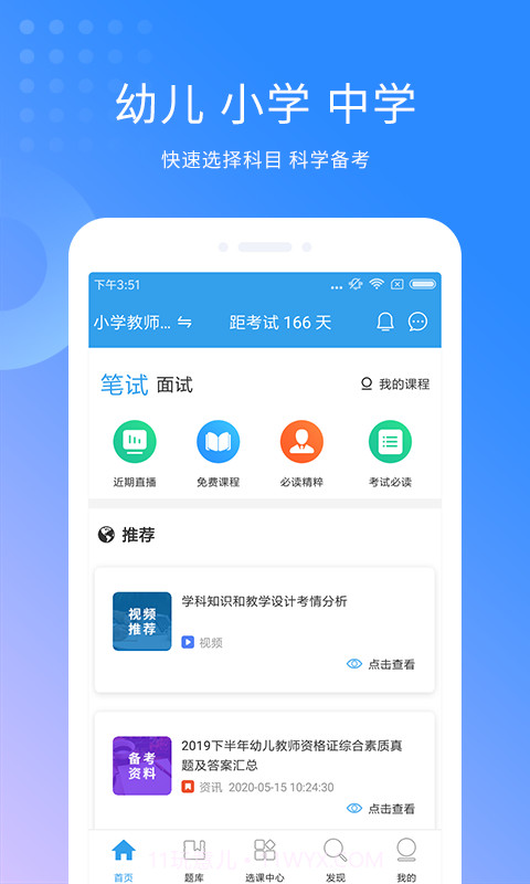 教师资格证考试助手截图1