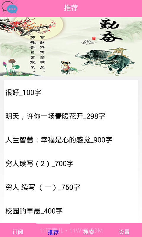 作文库截图2 作文库截图2