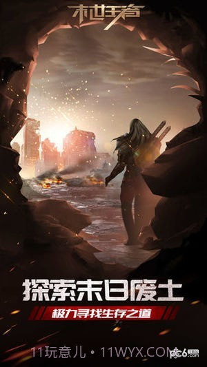 末世王者截图2 末世王者截图2