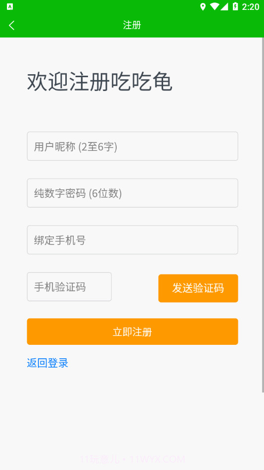 吃吃龟截图3 吃吃龟截图3