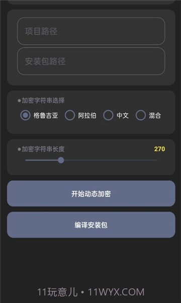 iap开发者助手截图4