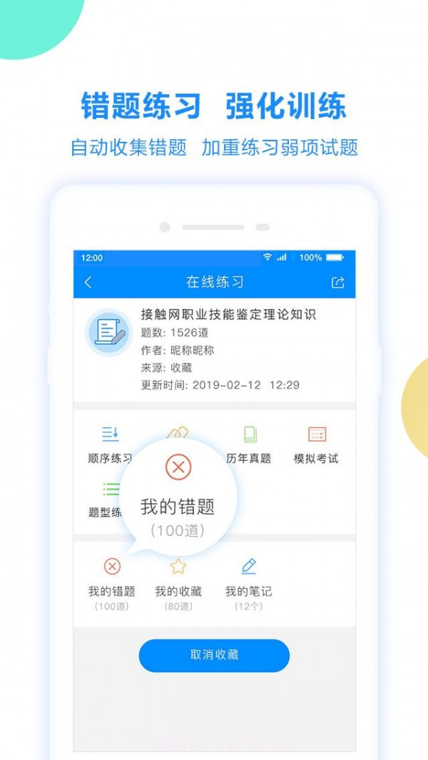 考试宝截图5 考试宝截图5