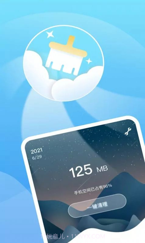 手机垃圾清理王截图1