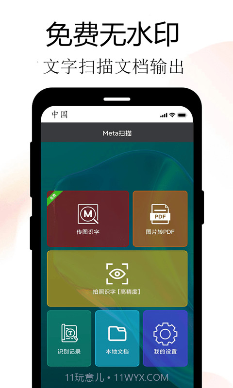 全能扫描Meta截图1 全能扫描Meta截图1