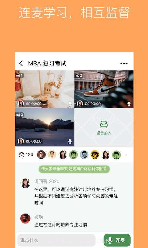 WeStudy在线自习室截图4