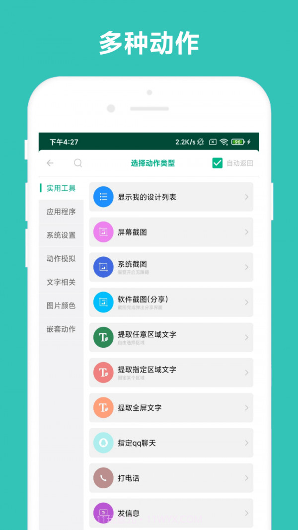 小奕智能摇一摇截图3