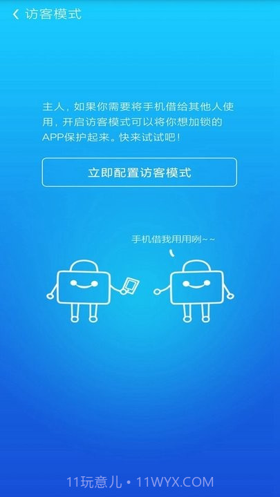 应用隐私计算器截图4 应用隐私计算器截图4