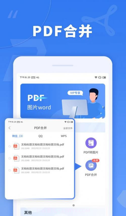 蘑菇PDF转换器截图2