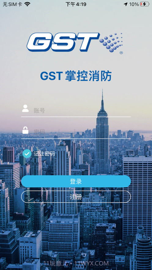 GST掌控消防截图4