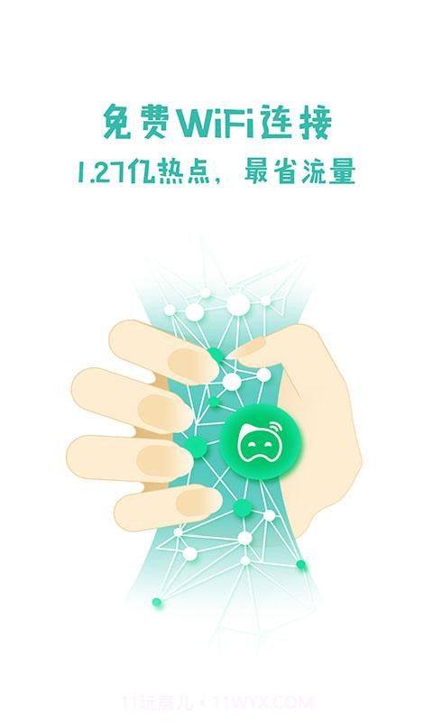 WiFi浏览器截图1