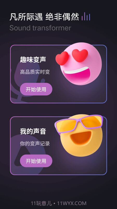 开黑聊天变声器截图3 开黑聊天变声器截图3