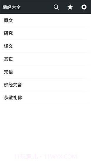 佛经大全APP截图6 佛经大全APP截图6
