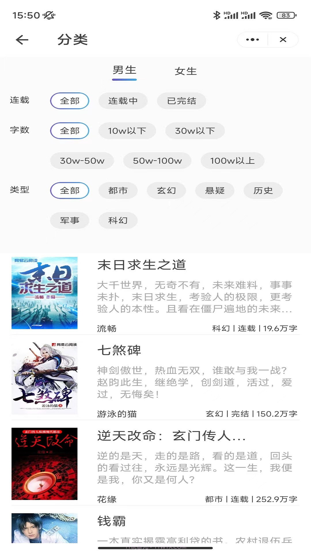 梦成小说截图2