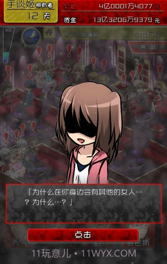 牛郎店的危险世界APP截图2