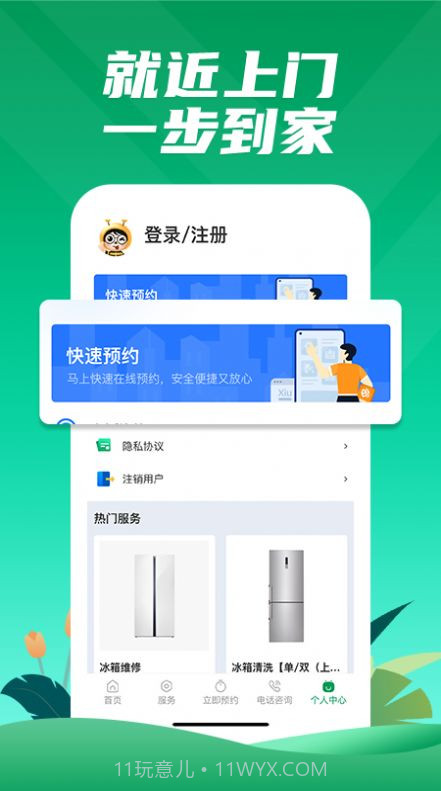 冰箱维修一步到家截图3