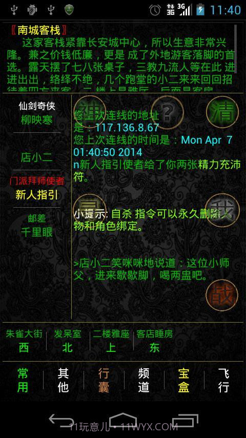 掌心泥巴-西游记截图2