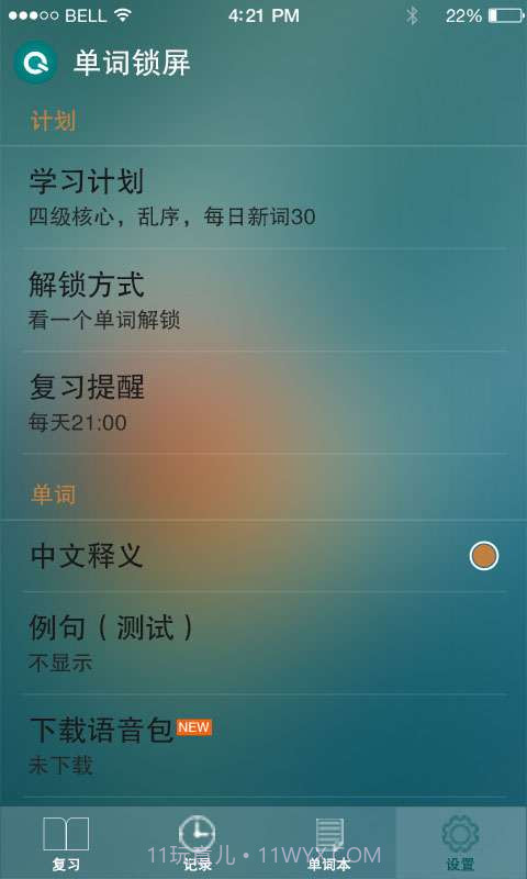 学习锁屏截图3 学习锁屏截图3