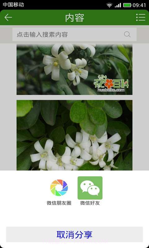 花百科截图4 花百科截图4