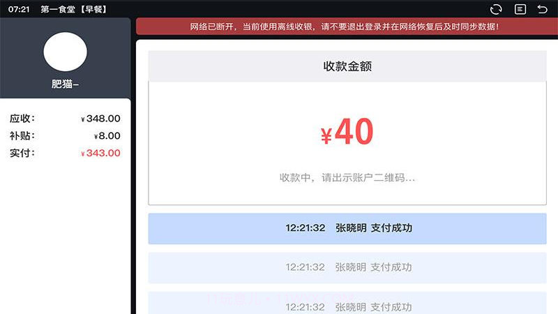 氢鱼数字食堂截图2 氢鱼数字食堂截图2