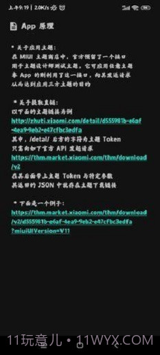 MIUI主题工具截图2