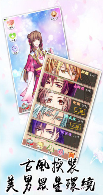 恋之南朝截图1 恋之南朝截图1