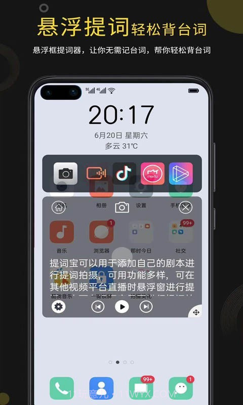 提词宝截图3