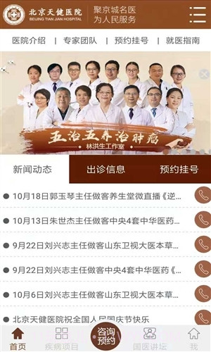 天健医院截图2 天健医院截图2
