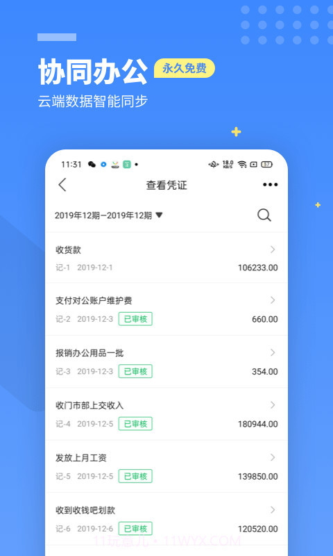 柠檬云财务截图3 柠檬云财务截图3