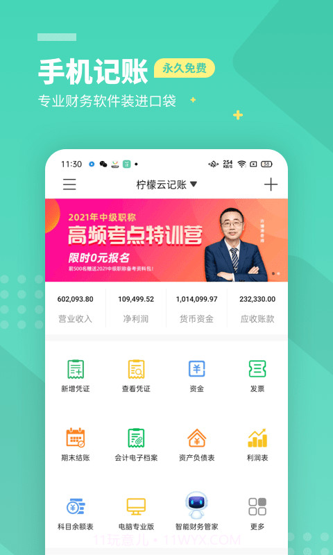 柠檬云财务截图1 柠檬云财务截图1