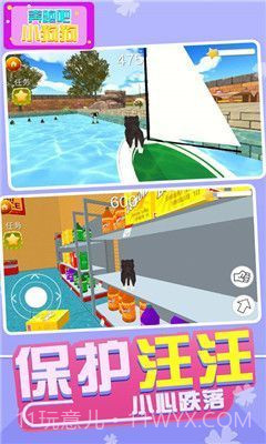 奔跑吧小狗狗截图1 奔跑吧小狗狗截图1