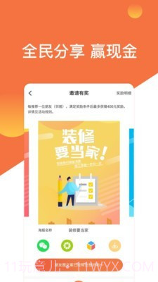 当家装修截图3 当家装修截图3