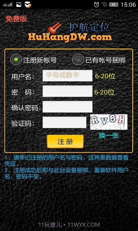 护航手机定位截图4