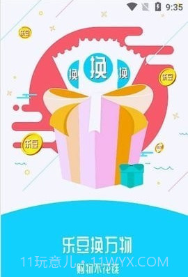 换换乐截图1 换换乐截图1