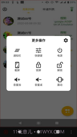 应用控制截图1
