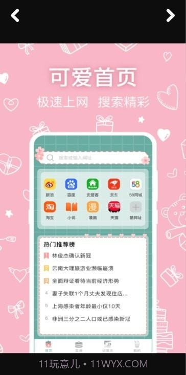 可爱浏览器截图2