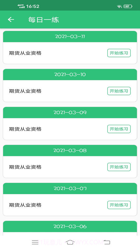 期货从业资格丰题库v1.1.4最新版截图2