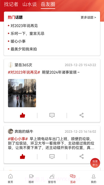 望岳截图1 望岳截图1