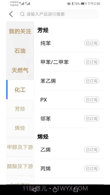 中宇资讯化工网截图3 中宇资讯化工网截图3