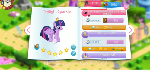 小马宝莉：友谊的魔法截图2